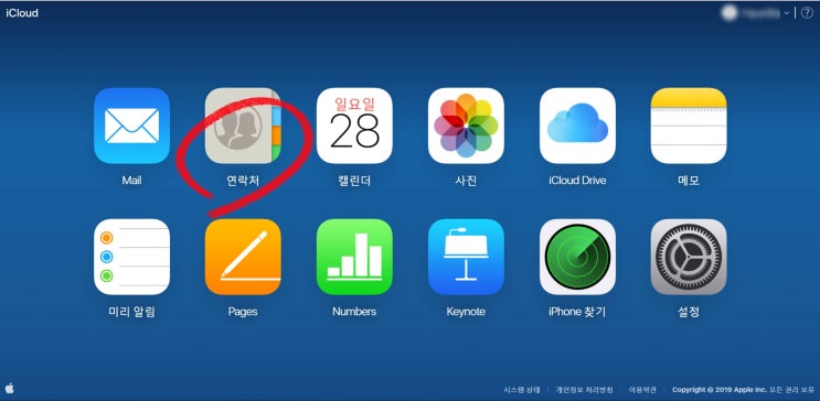 아이클라우드(iCloud) 