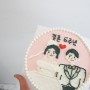 남편이 준비하는 로맨틱한 결혼기념일케이크