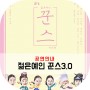 선무용단 기획공연 젊은예인 꾼's 3.0