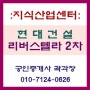 ④ 현대지식산업센터 한강미사 리버스텔라 2차 : 지산 한강뷰, 상가 코너 & 출입구라인, 고층 기숙사 : 매매 & 임대