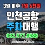 「인천공항주차서비스 투투발렛」 탁송보험 가입 확인!