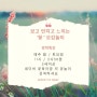 순천광양플라워클래스 / 키즈클래스 / 여름방학특강 / 꽃꽂이수업 / 꽃바구니만들기 by 꽃육아맘의 꽃놀이