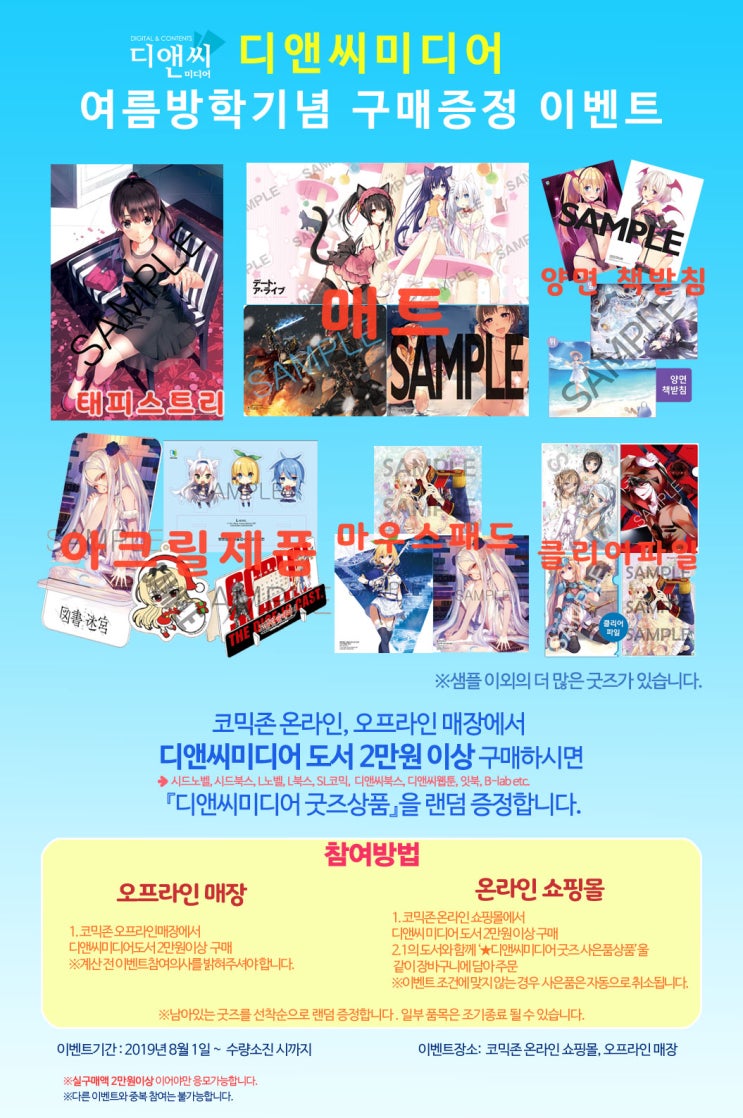 디앤씨미디어 여름방학 기념 구매증정 이벤트 : 네이버 블로그