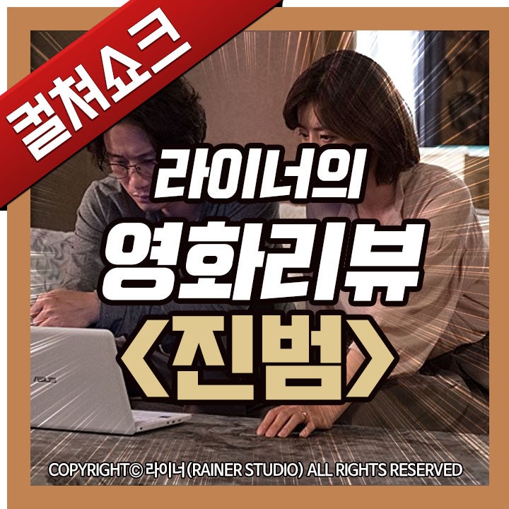 영화 <진범> 리뷰, 후기, 줄거리, 결말, 해석 – 라이너의 컬쳐쇼크 (스포주의) : 네이버 블로그” style=”width:100%”><figcaption>영화 <진범> 리뷰, 후기, 줄거리, 결말, 해석 – 라이너의 컬쳐쇼크 (스포주의) : 네이버 블로그</figcaption></figure>
<p style=