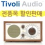 티볼리오디오(Tivoli Audio) 전 품목 할인 판매