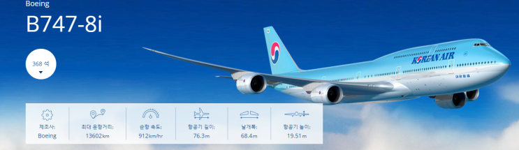 인천 런던 히드로 ICN LHR 대한항공 KE907 KE908 A380 B747-8i 좌석배치 : 네이버 블로그