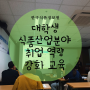 [7월 활동] 한국식품정보원 주관, 대학생 식품산업분야 취업역량 강화 교육 후기