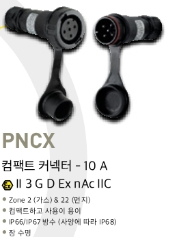 Marechal 방폭 커넥터 compact type PNCX 하이닉스 반도체 공정 적용품 : 네이버 블로그