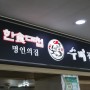 안면도여행 식도락편 (feat.수미정)