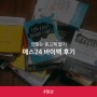 [#일상] 예스24 중고책 팔기, 바이백 판매/정산/환급 방법