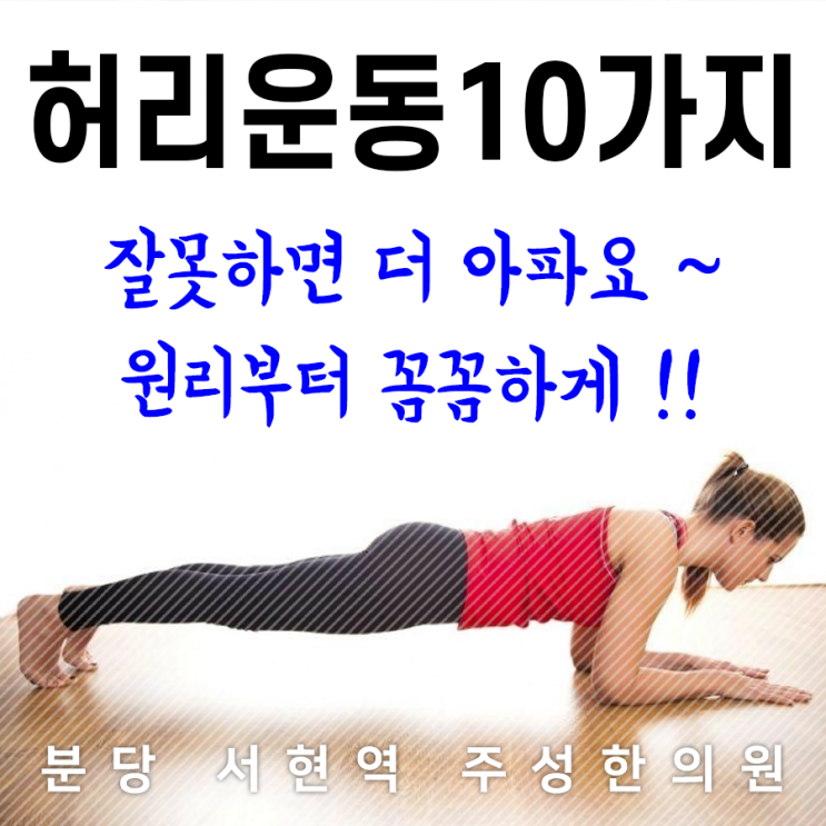 허리 강화 운동 10가지 꼼꼼하게 알아봐요 : 네이버 블로그