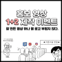 홍보영상, 바이럴영상 1+2제작 이벤트: 미디어링크드(강남 신사동 가로수길)(종료)