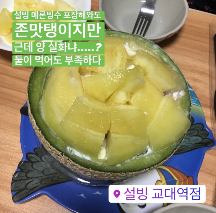 설빙 메론빙수 가격 및 포장 총정리! : 네이버 블로그