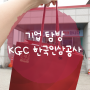 [7월 활동] 기업탐방 - KGC 한국인삼공사에 다녀오다