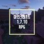 [ 근황 ] 마인크래프트 1.7.10 RPG 맵
