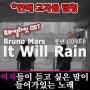 비오는날 듣기 좋은 노래, Bruno Mars - It Will Rain (트와일라잇 OST) 풍년 커버 COVER (가사 해석 포함)