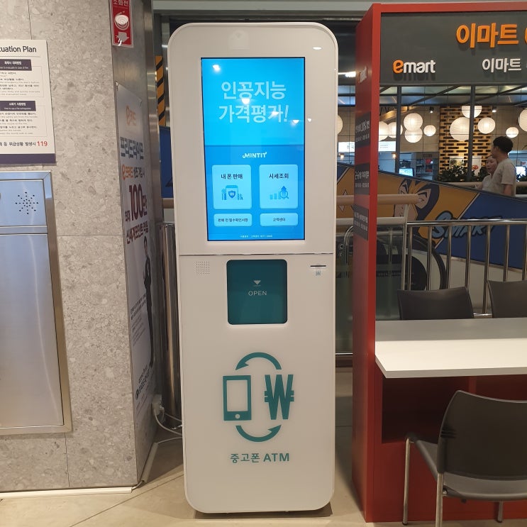 중고폰판매 민팃 mintit 이마트 중고폰 ATM 솔직후기! : 네이버 블로그