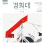 2019 경희대실기대회 수상/부산남천동입시미술학원/남천창조의아침