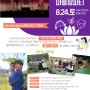 포천 울미연꽃마을 연꽃축제 팜파티 개최 (종료)