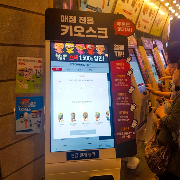 CGV 매점 전용 키오스크로 주문하기 : 네이버 블로그