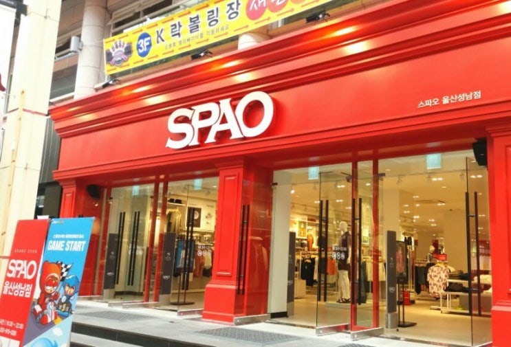 울산 성남동 스파오(SPAO) 오픈했다! 옷가게 쇼핑! : 네이버 블로그