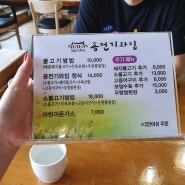 광주 양산동 용전 쌈밥 맛집 "용전기와집"
