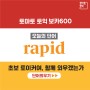[영어어휘] DAY19_rapid
