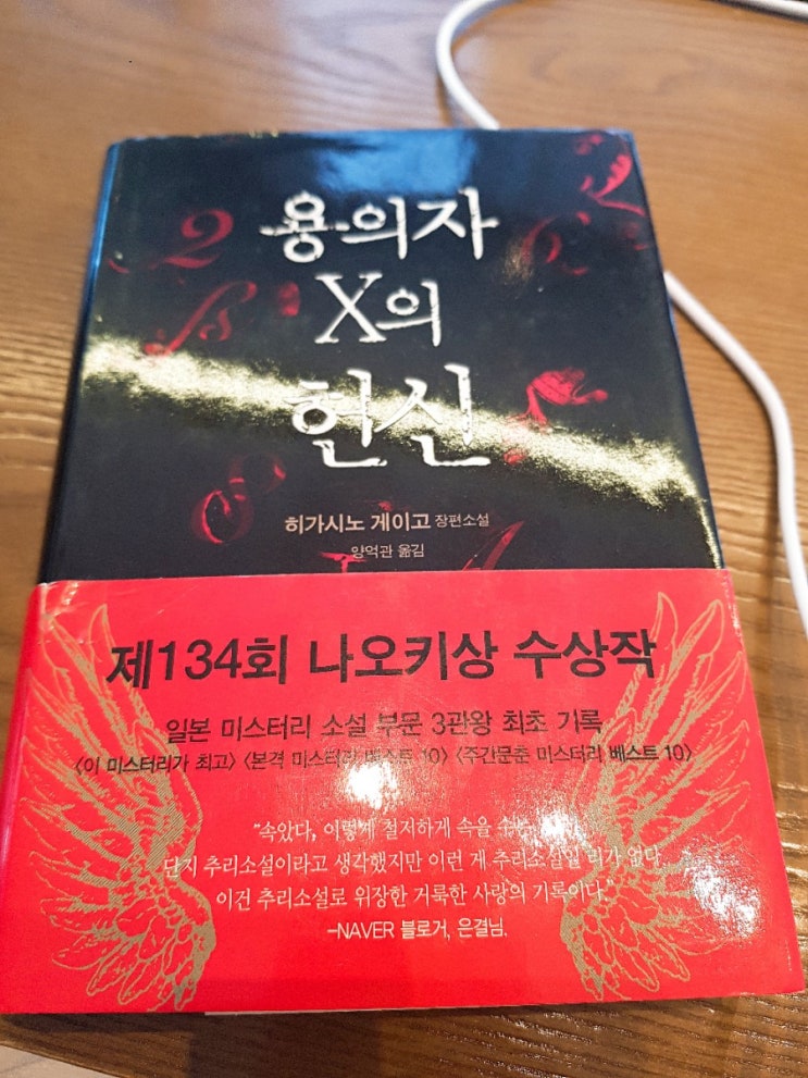 용의자 X의 헌신 : 네이버 블로그