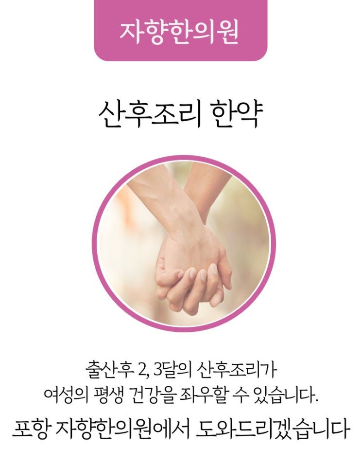 포항산후조리 한약 산모 건강이 우선 : 네이버 블로그