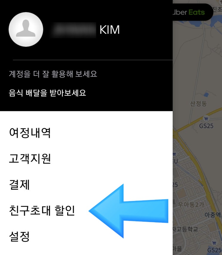 우버 5유로 할인쿠폰 실패없이 적용하기, 우버 국가 변경방법 : 네이버 블로그