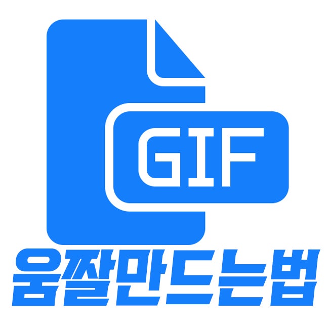 Gif Animater : 네이버 블로그