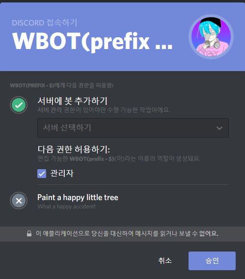[디스코드] WBOT의 기능 설명, 봇 초대 WBOT명령어 : 네이버 블로그