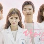 [한드] 의학드라마 추천