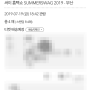 [일상]싸이콘서트 부산 2019 흠뻑쇼!!! 준비물+과정+후기+재미!!