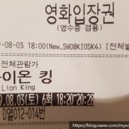 영화 '라이온 킹'(2019) 후기(스포일러 有)