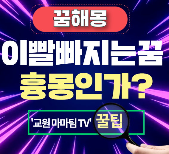 이빨다빠지는꿈 이빠지는꿈 치아꿈해몽 총정리 : 네이버 블로그