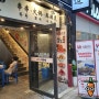 중국정통음식집 마루벤벤에서 마라탕 & 촨 회식먹방