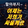 강제징용 피해자 이춘식 할아버지의 한국인 댓글반응.