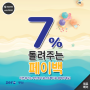 [우체국예금] 부산여행하면서 7%의 캐시백 포스트페이(제로페이)으로 캐시백 받기! (제로페이, 포스트페이, 우체국예금)