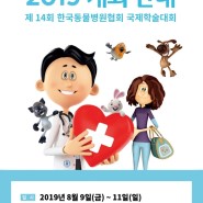 KAHA EXPO 2019 만성신장병 강의
