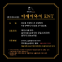 디에이와이 ENT 비공개오디션 정보 / 아티스트아지트