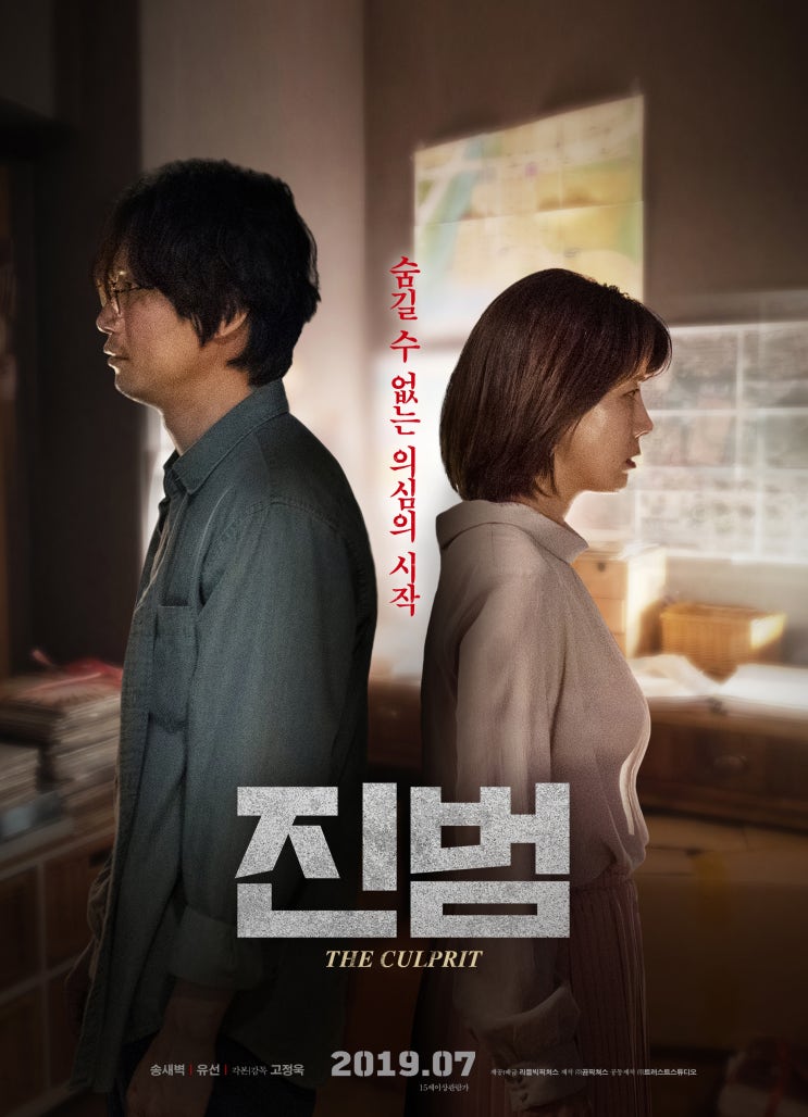 영화 진범 줄거리, 결말있음. 범인은 바로! : 네이버 블로그