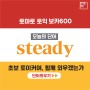 [토익영어단어]DAY19_steady