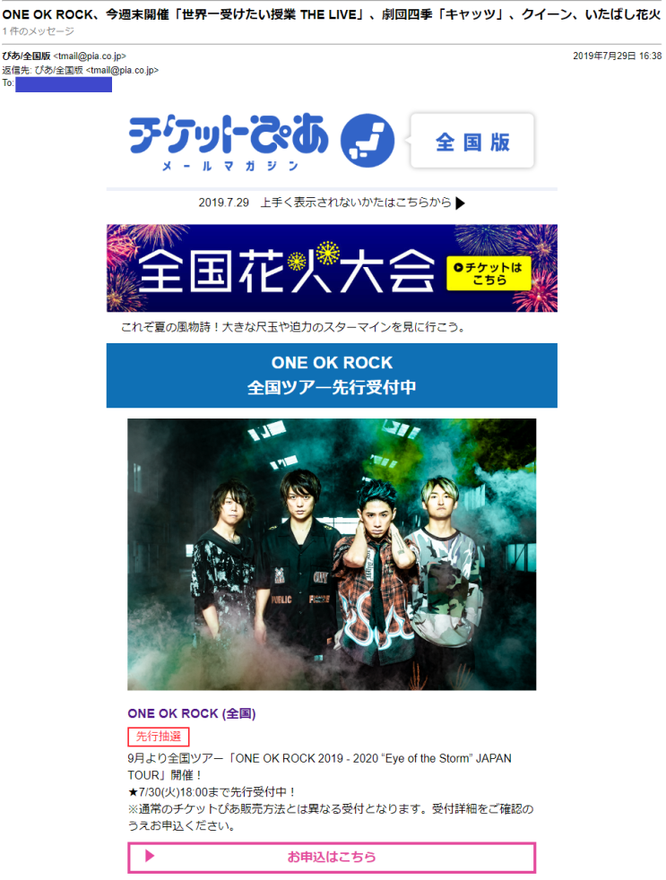One Ok Rock 19 Eye Of The Storm Japan Tour 티켓피아 チケットぴあ 선행접수 떨어졌습니다 하지만 네이버 블로그 One Ok Rock 19 Eye Of The Storm Japan Tour 티켓피아 チケットぴあ 선행접수 떨어졌습니다 하지만 네이버 블로그