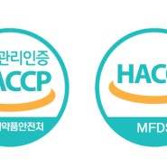 HACCP ? 인증받은 업체가 왜 좋은 걸까? :: 종국이 지기의 HACCP인증시설 탐방기!