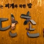 홍대 부대찌개 맛집 단촌:: 혼밥 가능, 공기밥 리필서비스까지!!