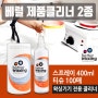 베럴왁싱 제품클리너 티슈100매/제품클리너스프레이 400ml/성남반영구재료/경기반영구재료/분당반영구재료/뷰티하이/반영구재료/반영구화장재료