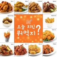 부천 송내동 치킨 추천 ★bhc치킨 중동역점★ 야식배달 소떡강정 뿌링클