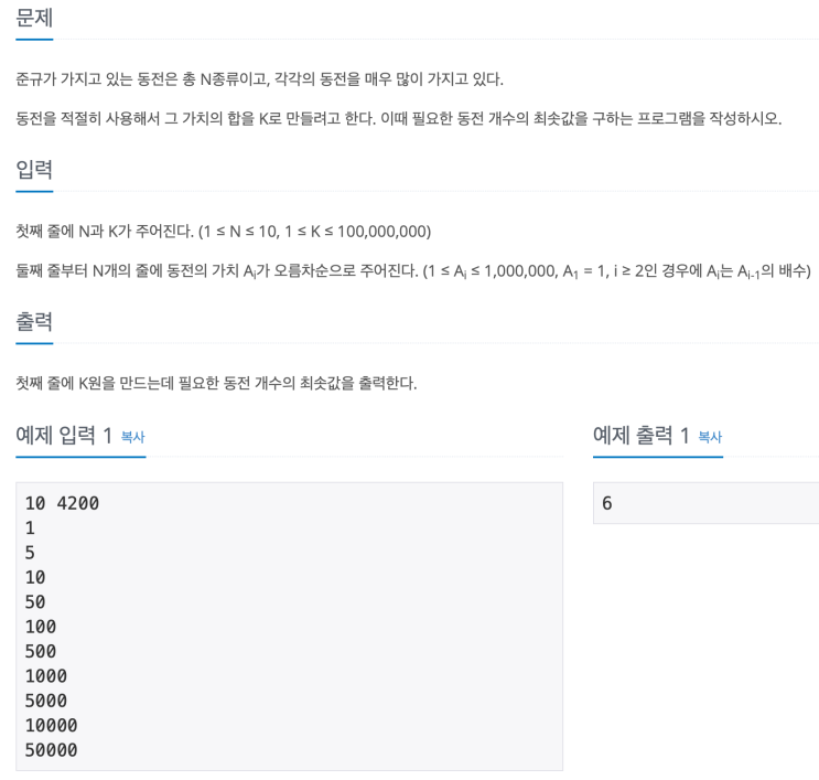 백준 11047: 동전 0 (java) : 네이버 블로그