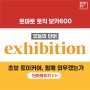 [토익어휘] DAY20_exhibition